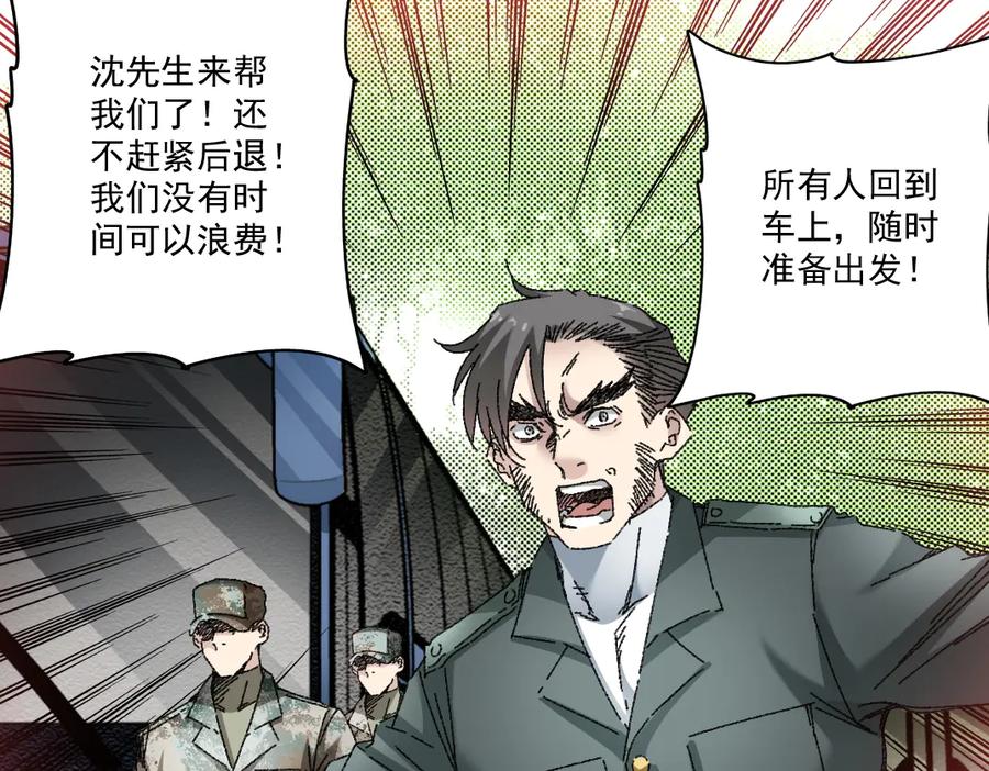 《我打造了救世组织》第11话 守护神 第5页