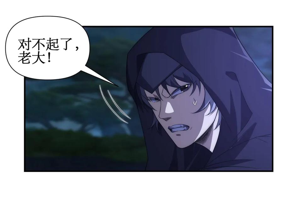 《网游：我能进化一切》第17话 你是狼 而我是虎！ 第94页