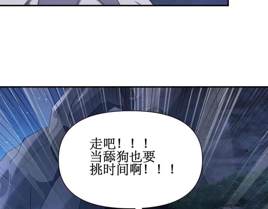 《网游：我能进化一切》第17话 你是狼 而我是虎！ 第91页