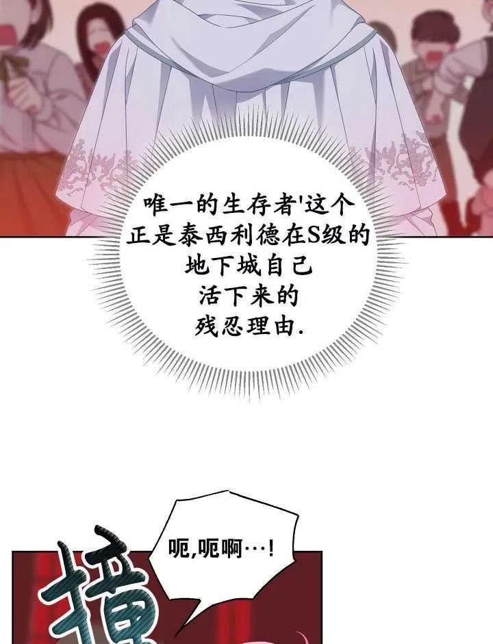 为附身者的特惠 - 第24话 - 第33张图