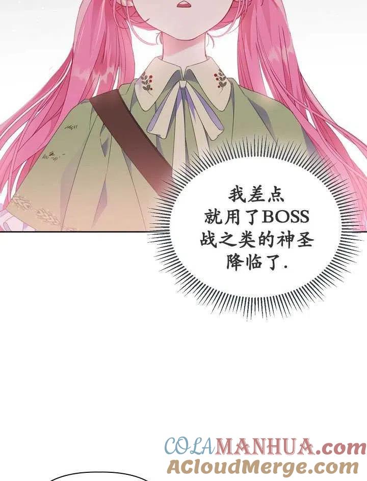 为附身者的特惠 - 第24话 - 第49张图