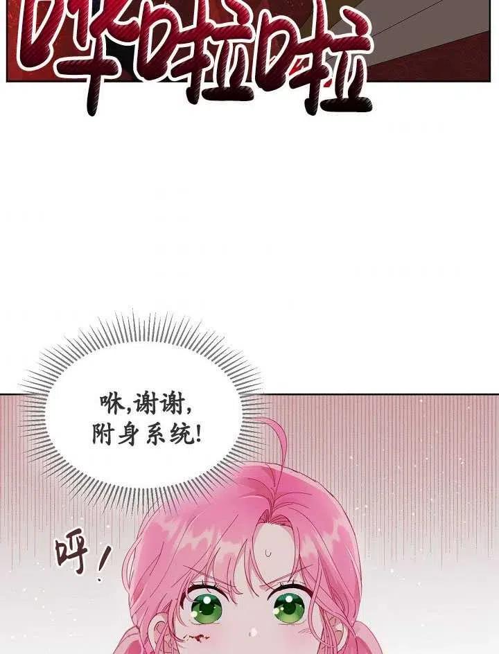 为附身者的特惠 - 第24话 - 第48张图