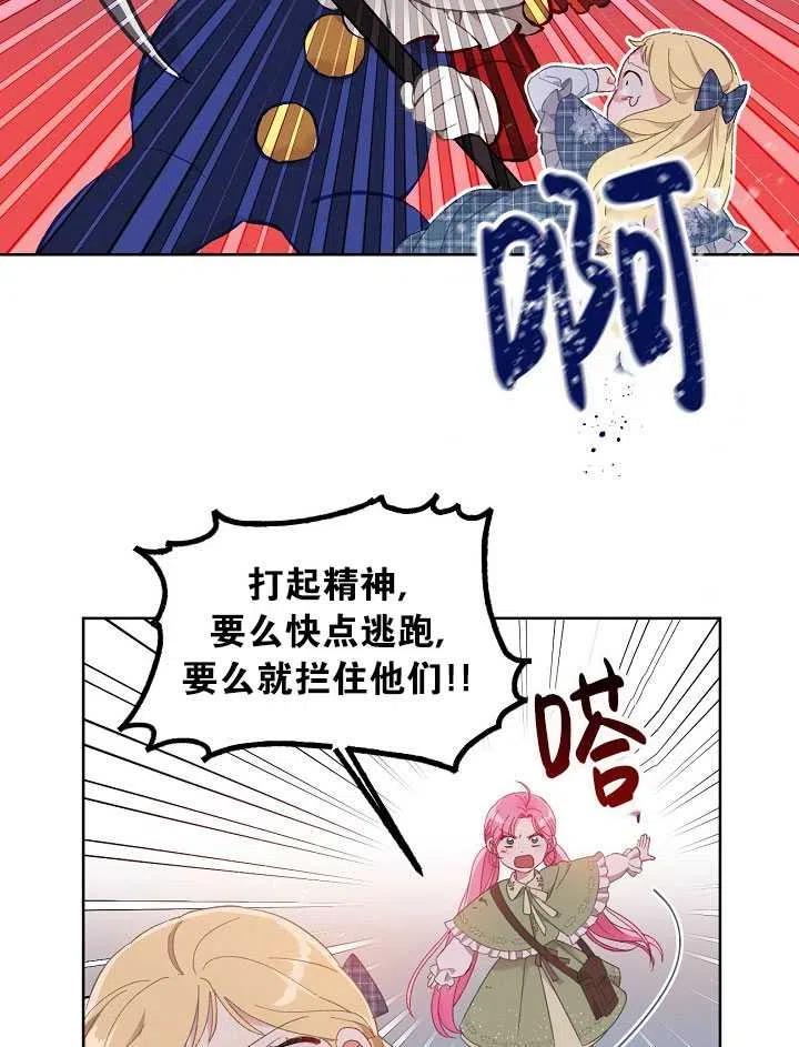 为附身者的特惠 - 第24话 - 第44张图