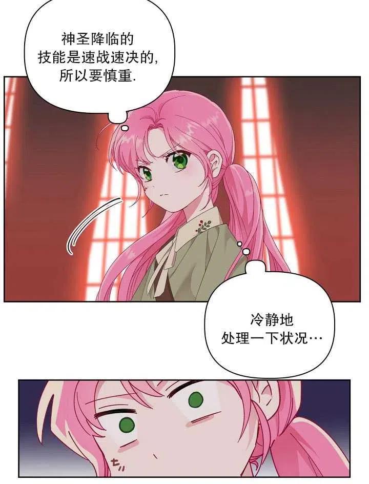 为附身者的特惠 - 第24话 - 第50张图