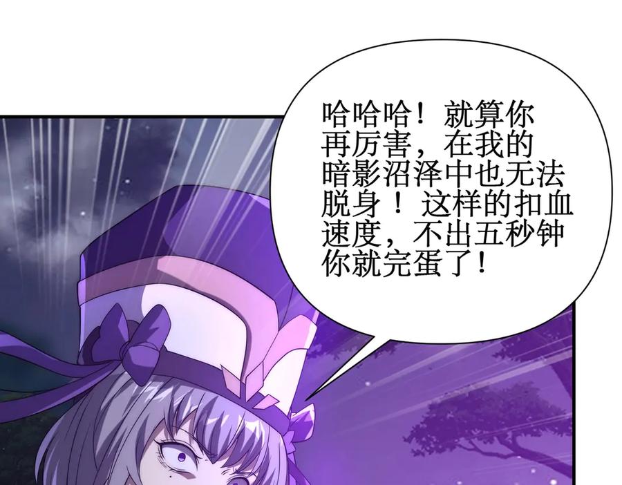 《网游：我能进化一切》第27话 动我小弟？ 第74页