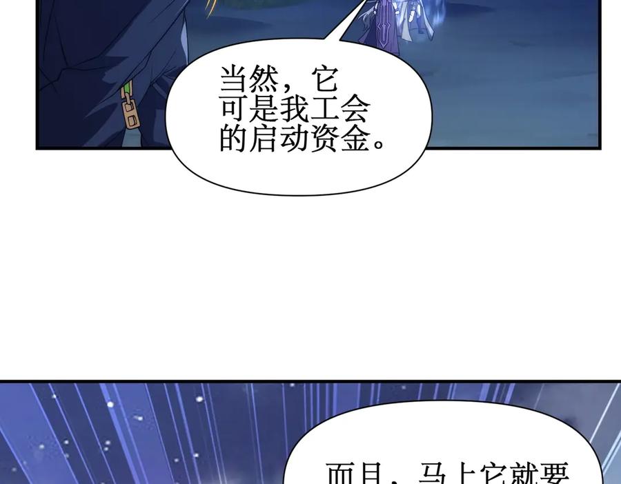 《网游：我能进化一切》第27话 动我小弟？ 第67页