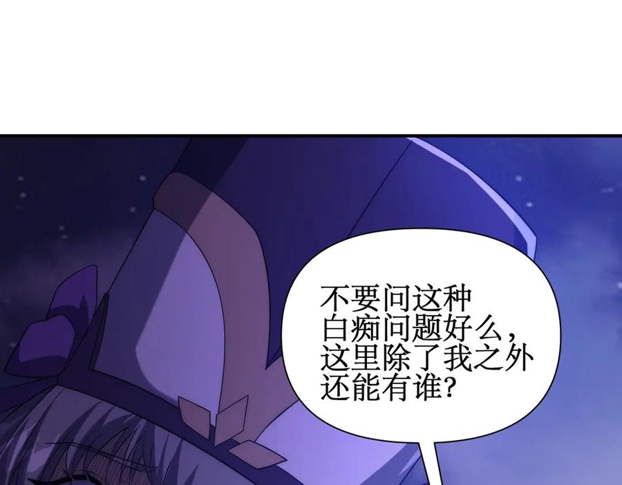 《网游：我能进化一切》第27话 动我小弟？ 第56页