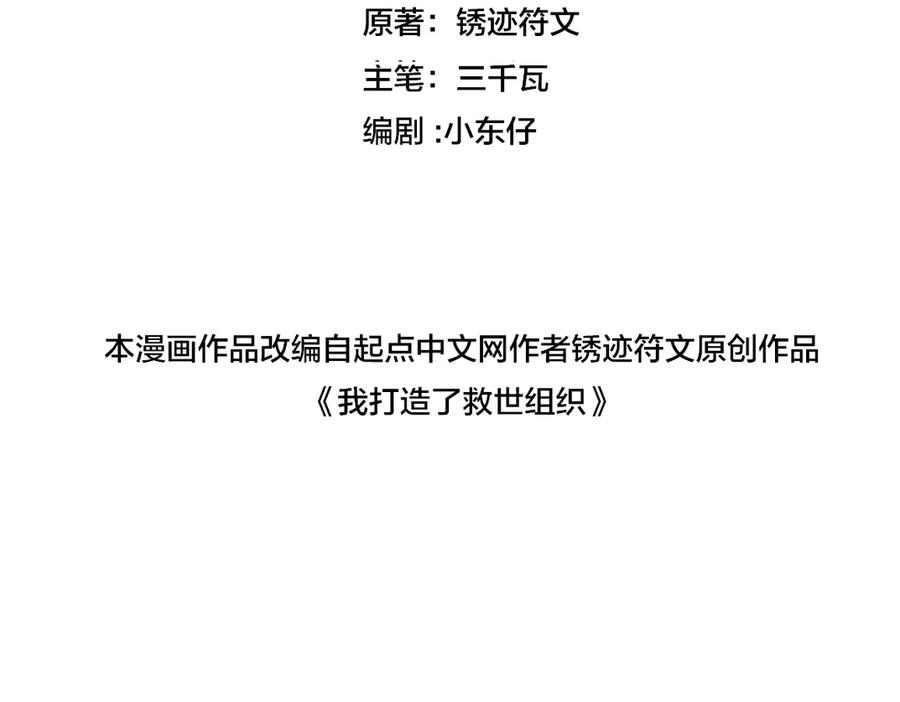 《我打造了救世组织》第17话 黑暗厨师会！ 第2页