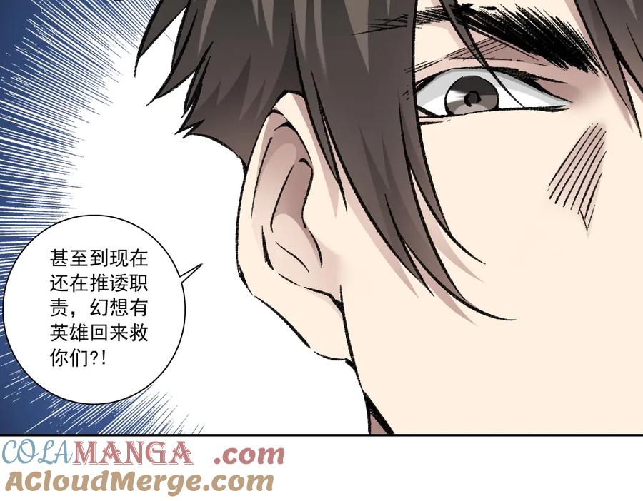 《我打造了救世组织》第17话 黑暗厨师会！ 第7页
