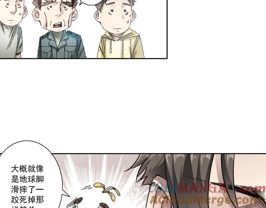 《我打造了救世组织》第17话 黑暗厨师会！ 第22页