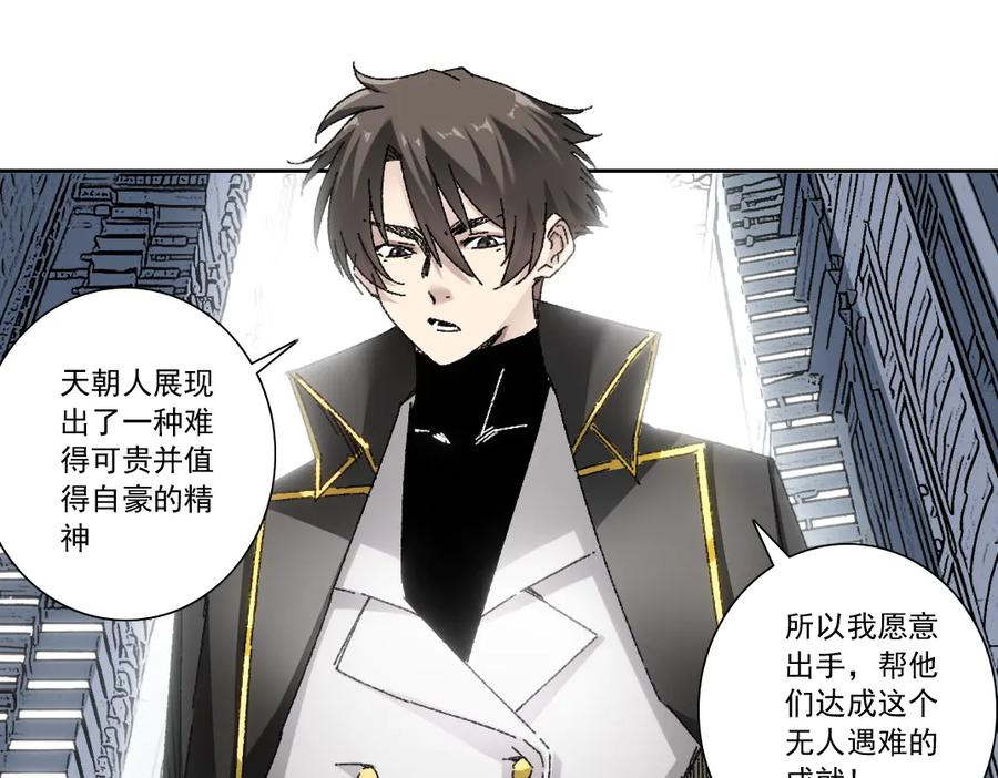 《我打造了救世组织》第17话 黑暗厨师会！ 第3页