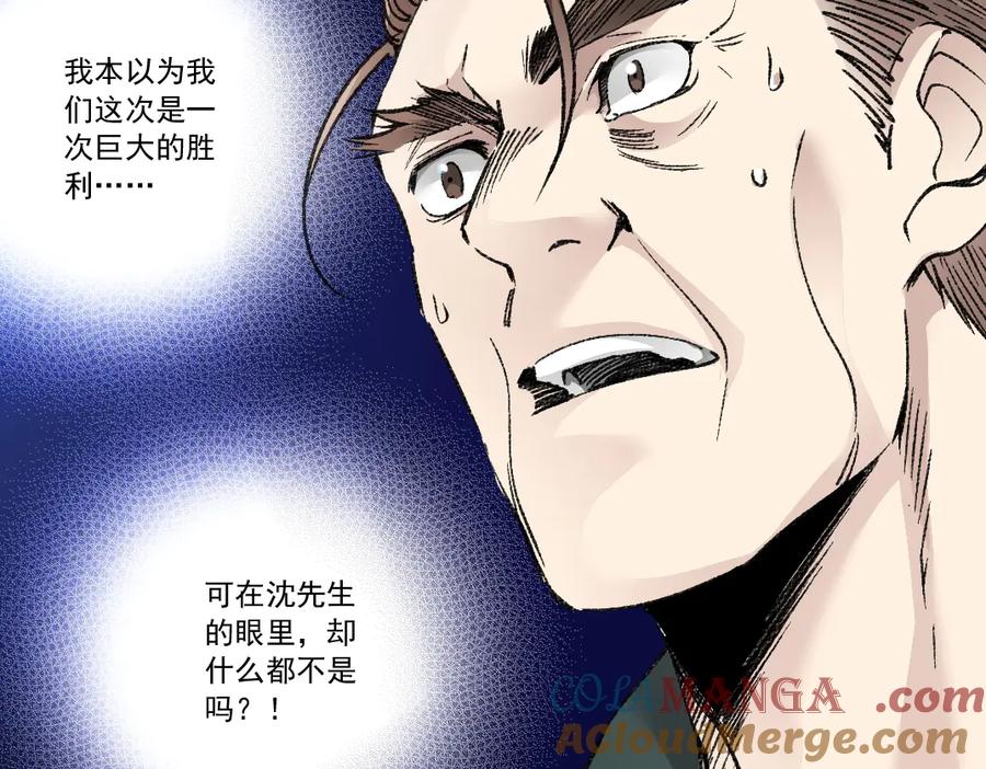 《我打造了救世组织》第17话 黑暗厨师会！ 第16页