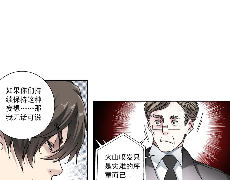 《我打造了救世组织》第17话 黑暗厨师会！ 第8页