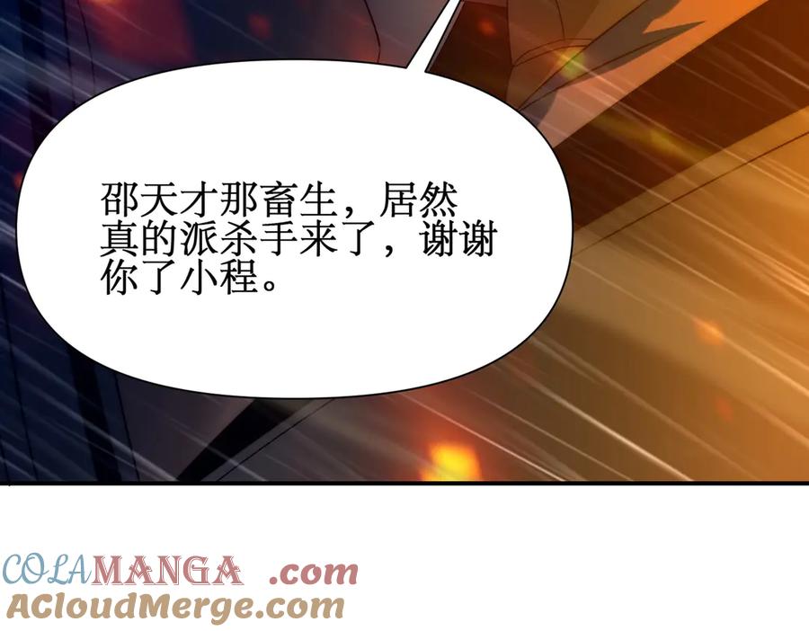《网游：我能进化一切》第29话 恶魔大军！ 第85页