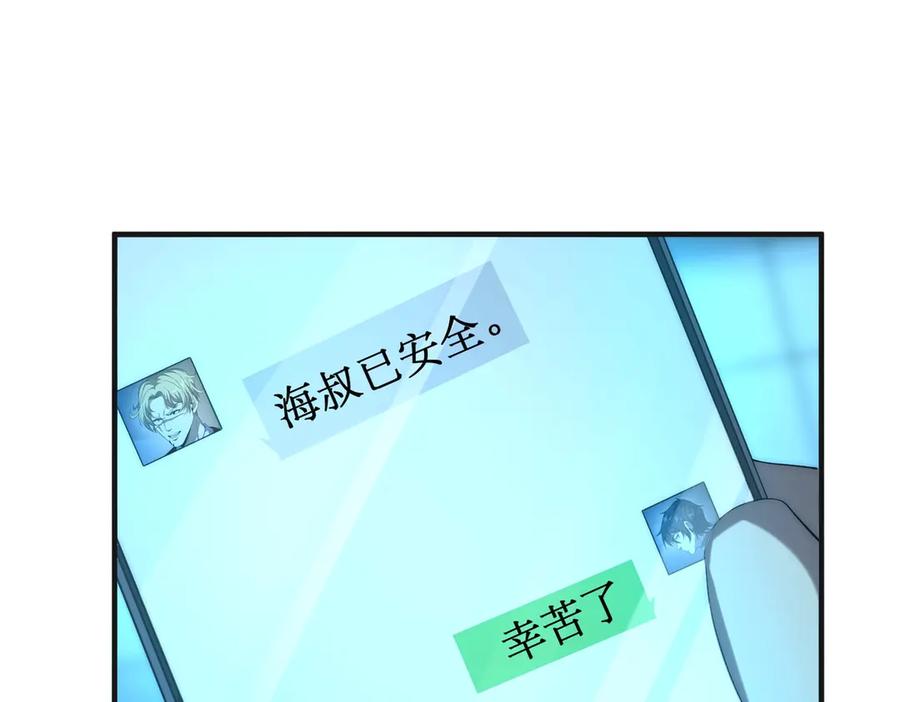 《网游：我能进化一切》第29话 恶魔大军！ 第92页