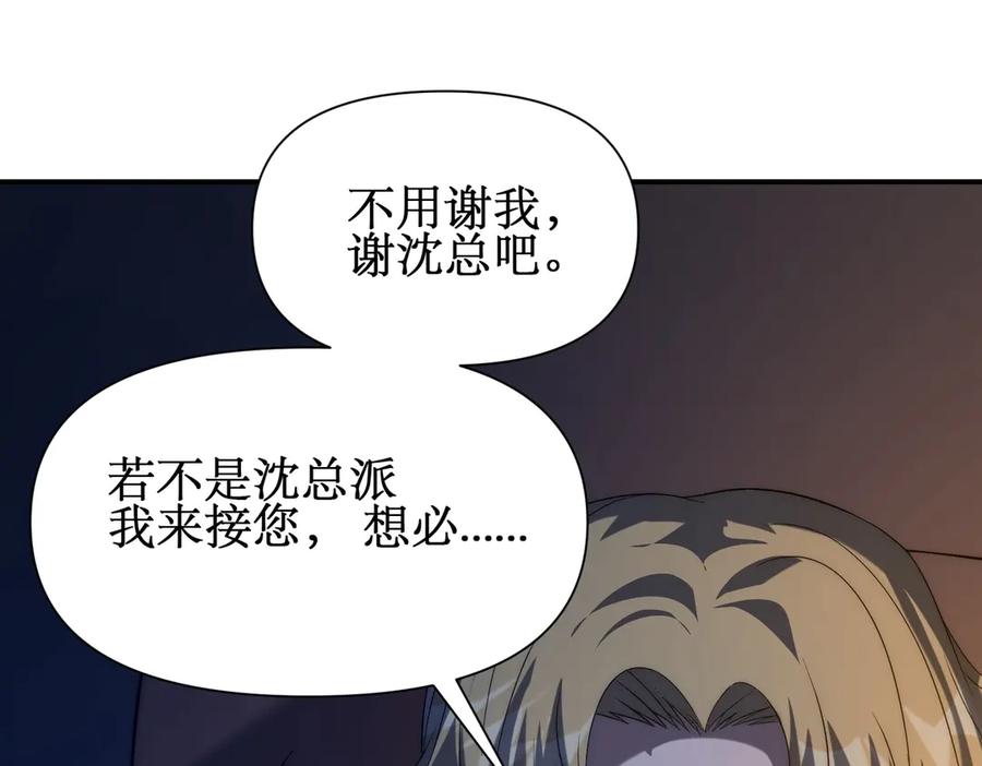 《网游：我能进化一切》第29话 恶魔大军！ 第86页