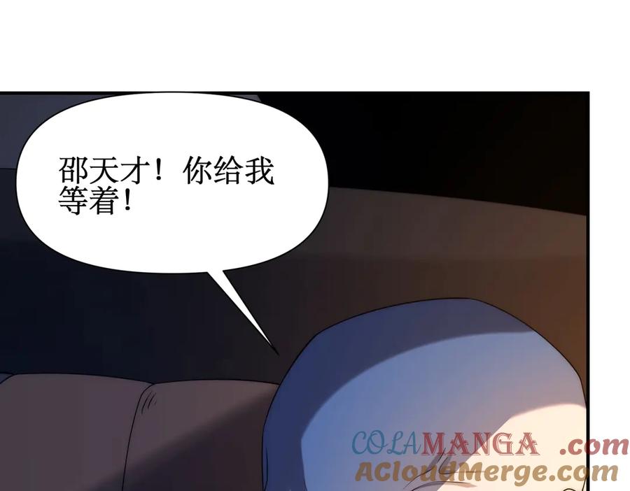 《网游：我能进化一切》第29话 恶魔大军！ 第89页