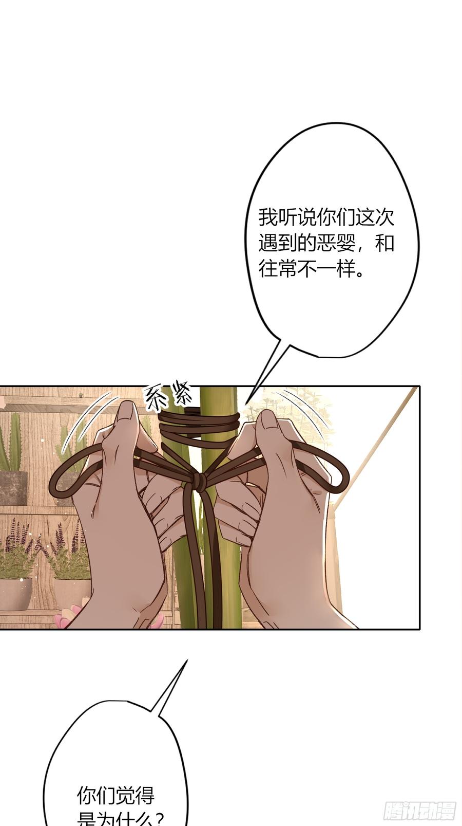 《恶婴》第28话-划清界限 第24页