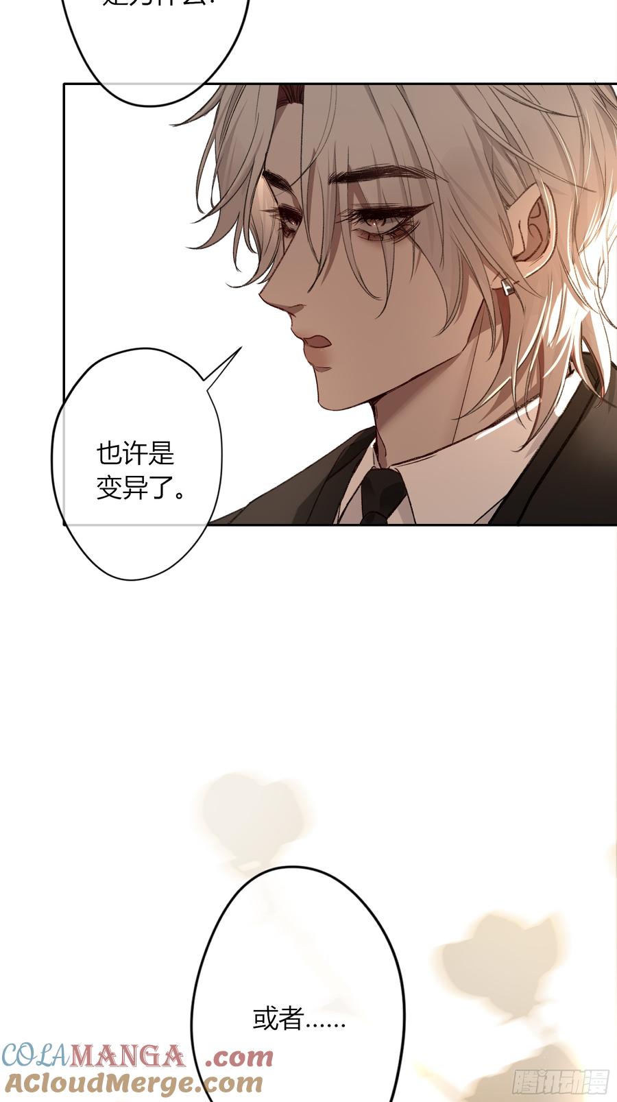 《恶婴》第28话-划清界限 第25页