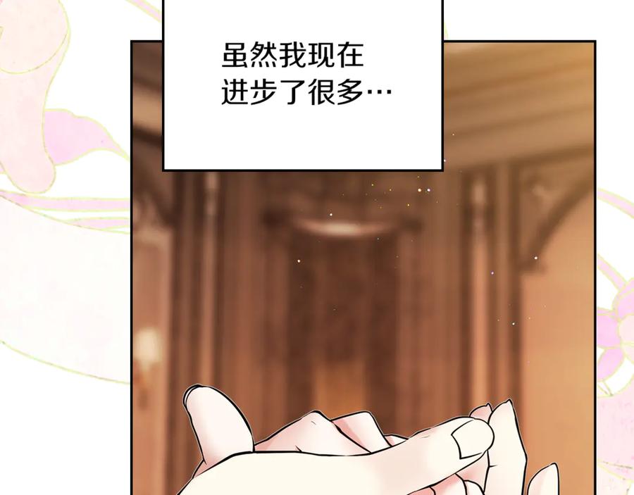 《我才是真正的家主》第38话 无法定义的感情 第79页