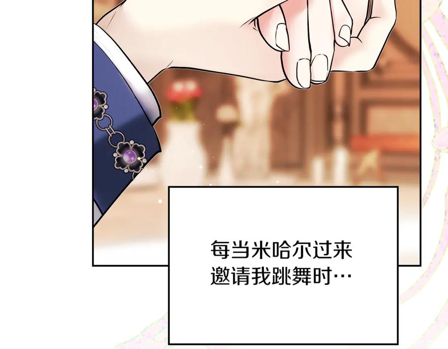 《我才是真正的家主》第38话 无法定义的感情 第80页