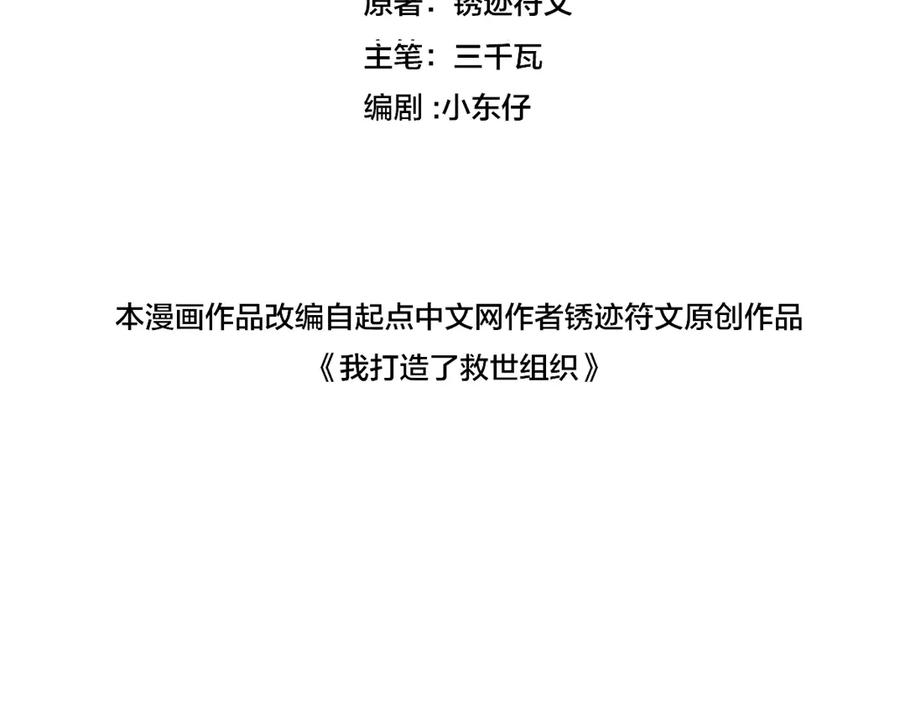 《我打造了救世组织》第18话 偶尔小开杀戒 第2页