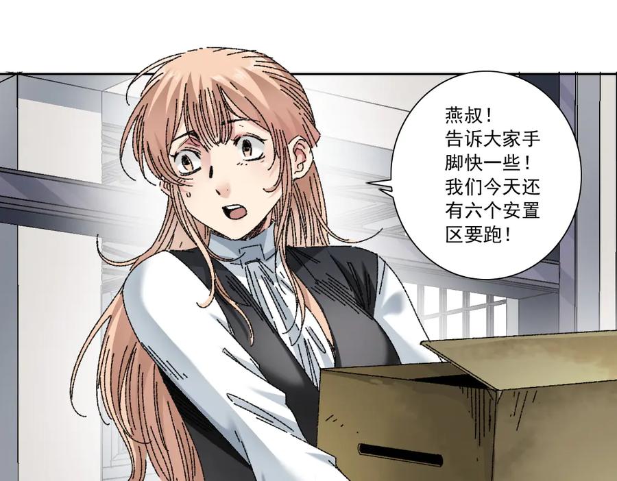 《我打造了救世组织》第18话 偶尔小开杀戒 第6页