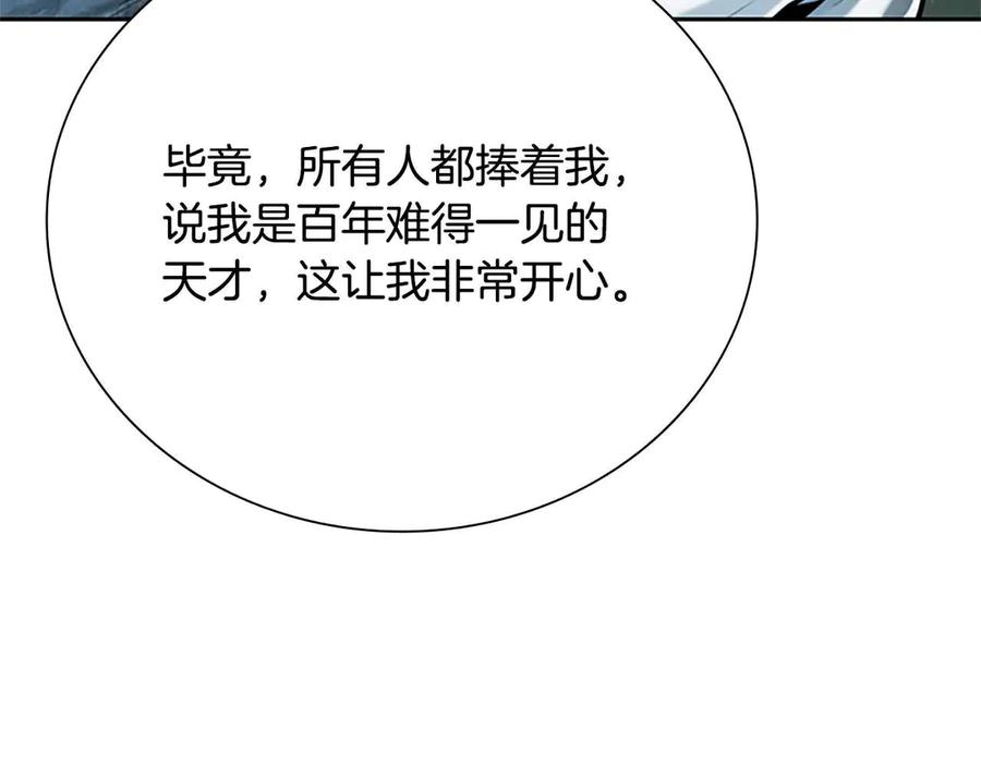 月影剑帝 第43话 把你的未来交给我 第59页