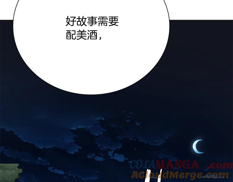 月影剑帝 第43话 把你的未来交给我 第49页