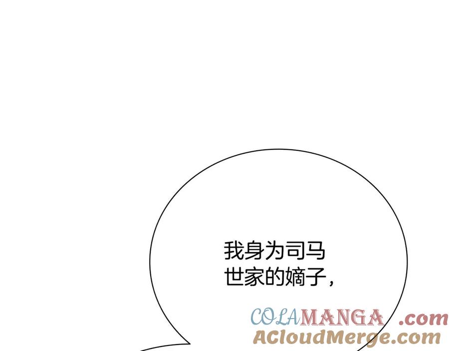 月影剑帝 第43话 把你的未来交给我 第53页