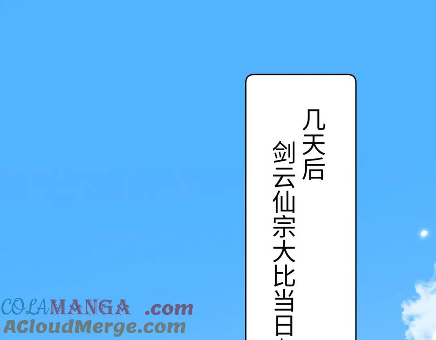 《玄幻：我的女帝徒弟要黑化》第4话 宗门比试 第5页