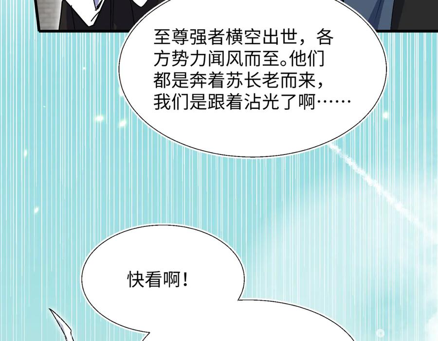 《玄幻：我的女帝徒弟要黑化》第4话 宗门比试 第14页