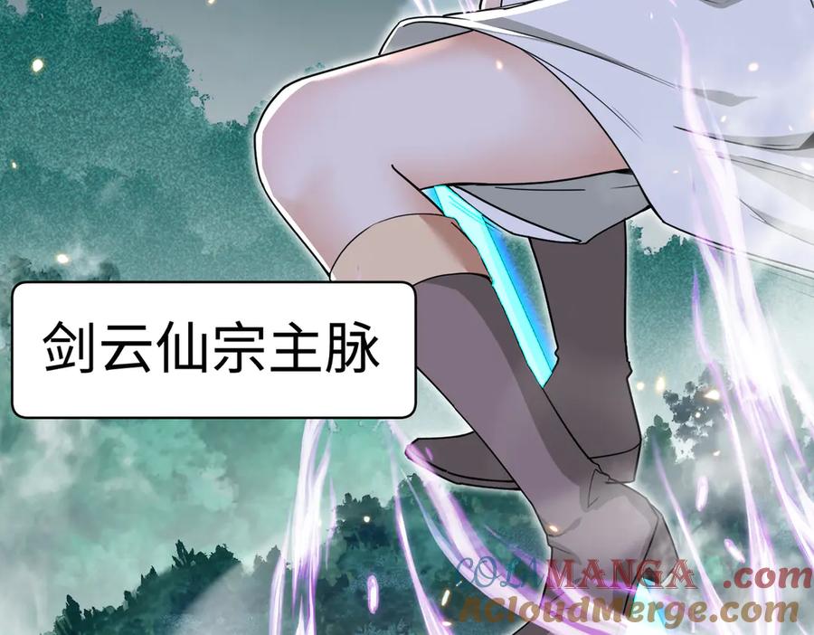 《玄幻：我的女帝徒弟要黑化》第4话 宗门比试 第9页