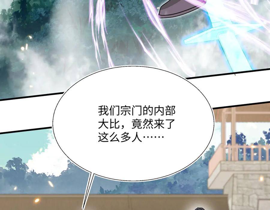 《玄幻：我的女帝徒弟要黑化》第4话 宗门比试 第10页