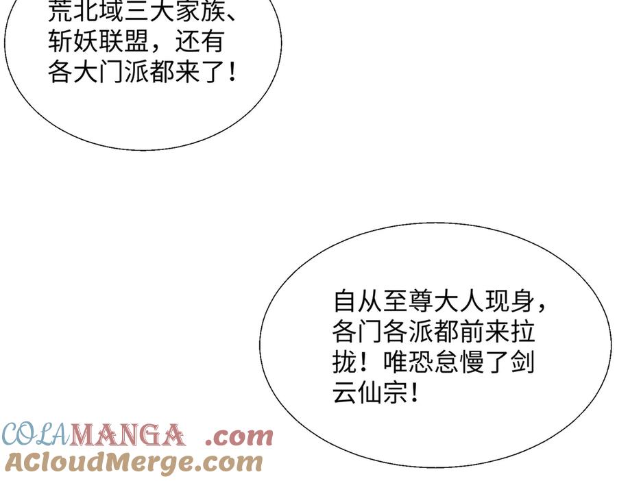 《玄幻：我的女帝徒弟要黑化》第4话 宗门比试 第33页
