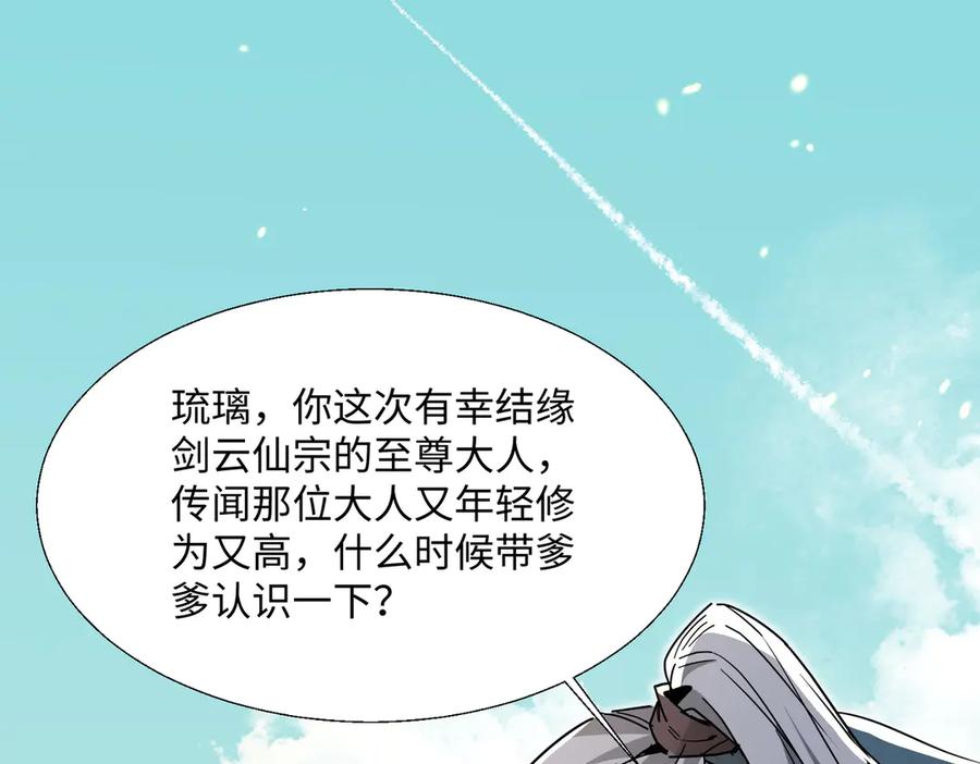《玄幻：我的女帝徒弟要黑化》第4话 宗门比试 第24页