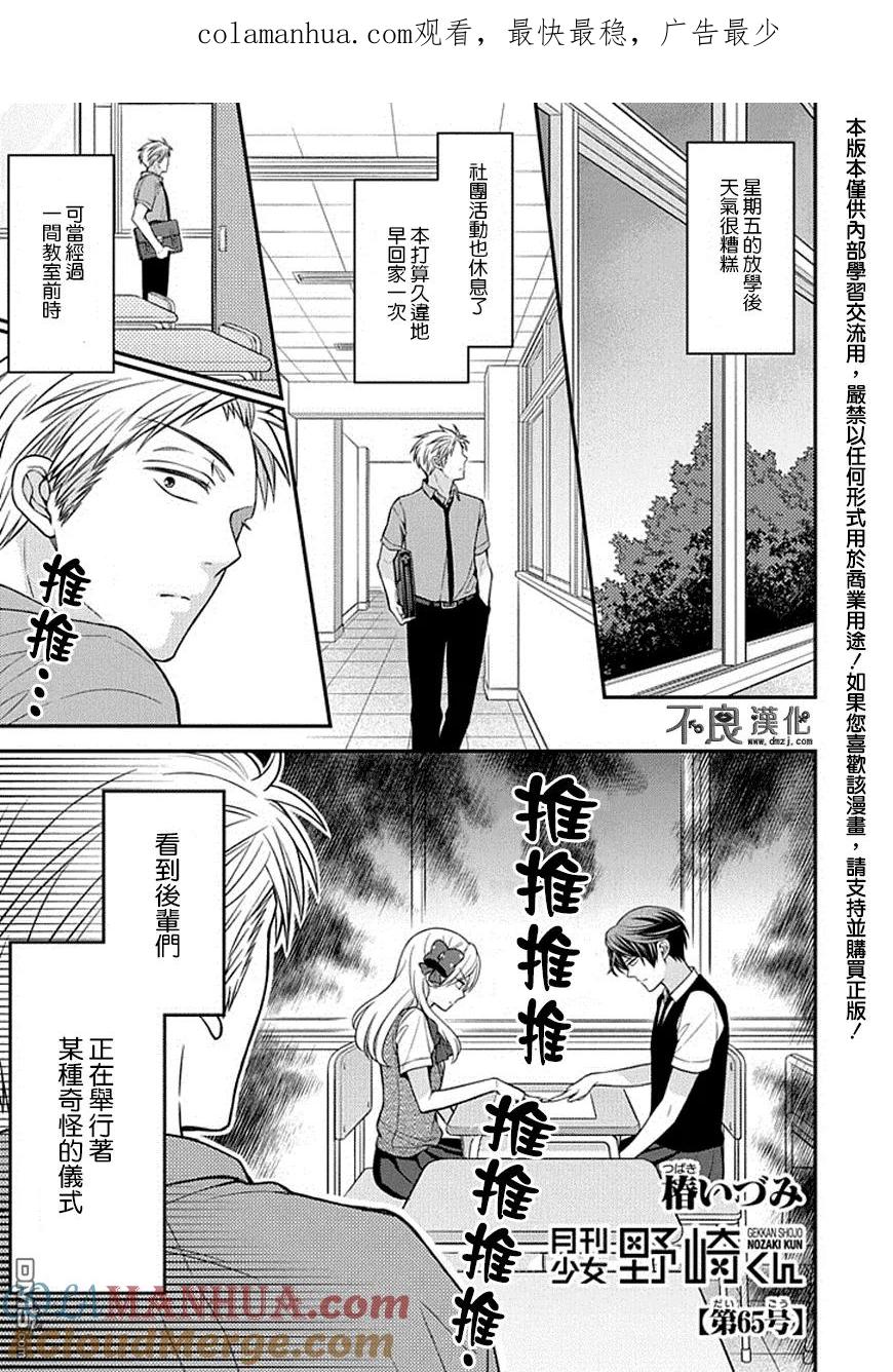 月刊少女野崎君 第65话 第1页