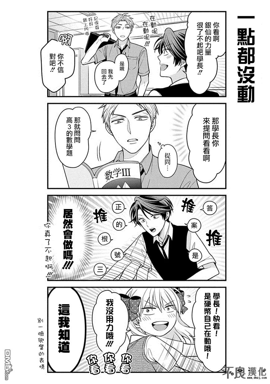 月刊少女野崎君 第65话 第4页