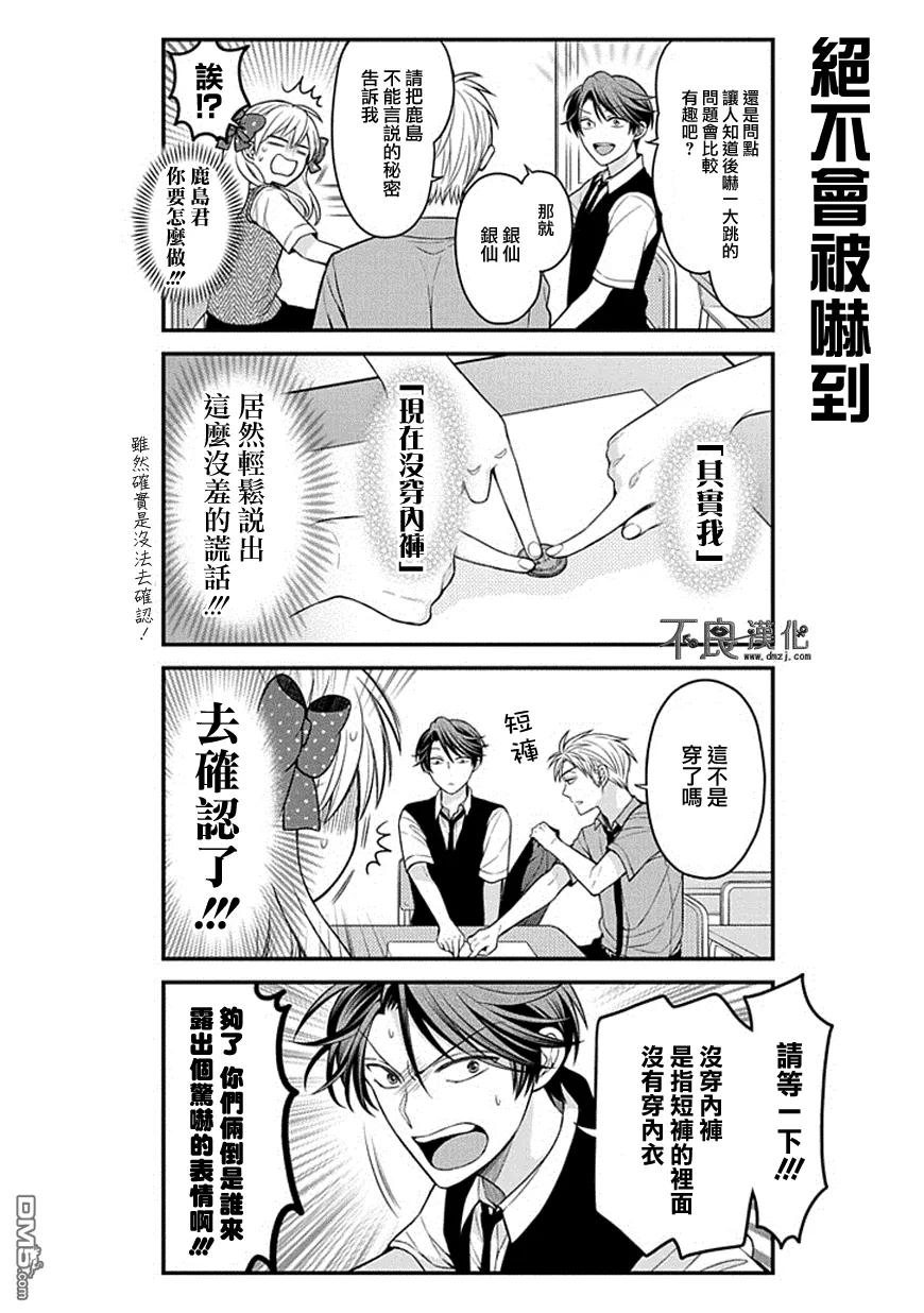 月刊少女野崎君 第65话 第6页