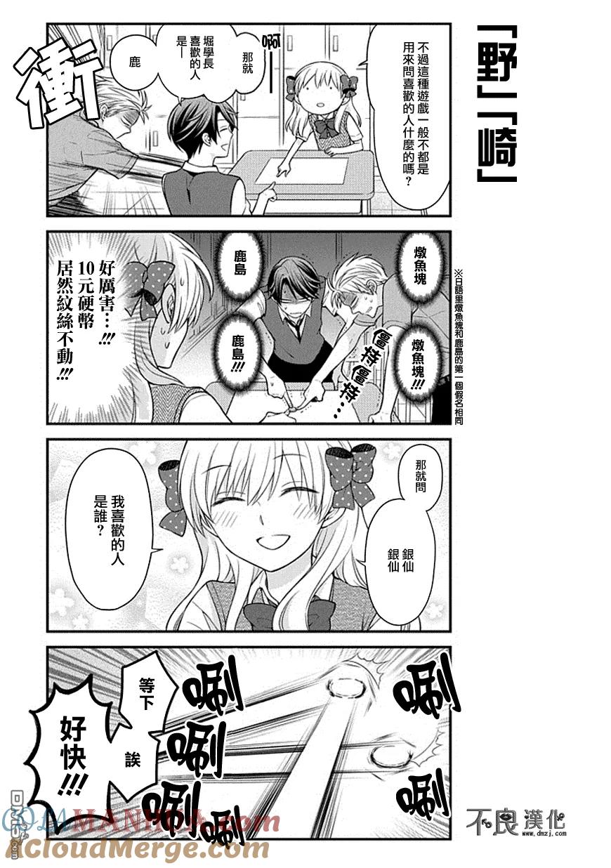 月刊少女野崎君 第65话 第5页