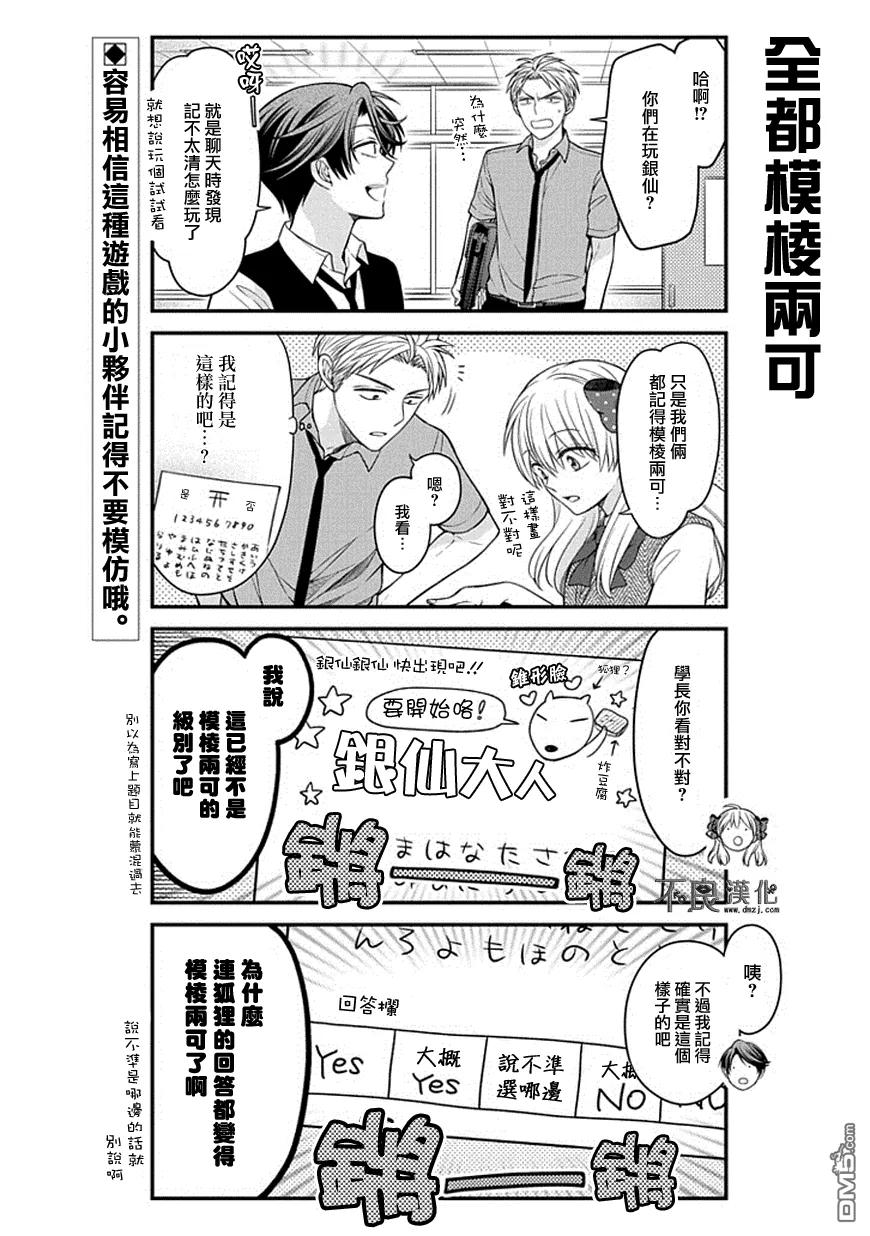 月刊少女野崎君 第65话 第2页