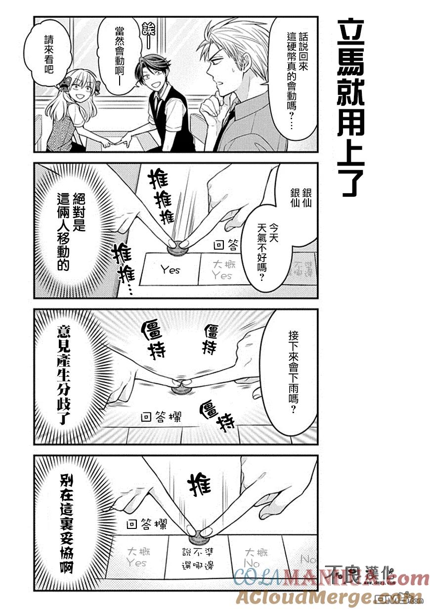 月刊少女野崎君 第65话 第3页
