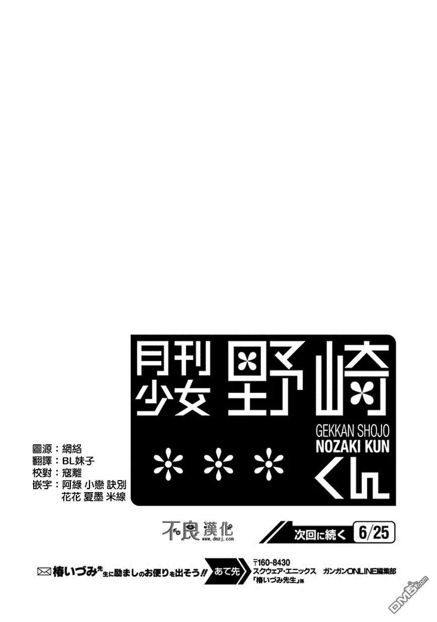 月刊少女野崎君 第65话 第14页