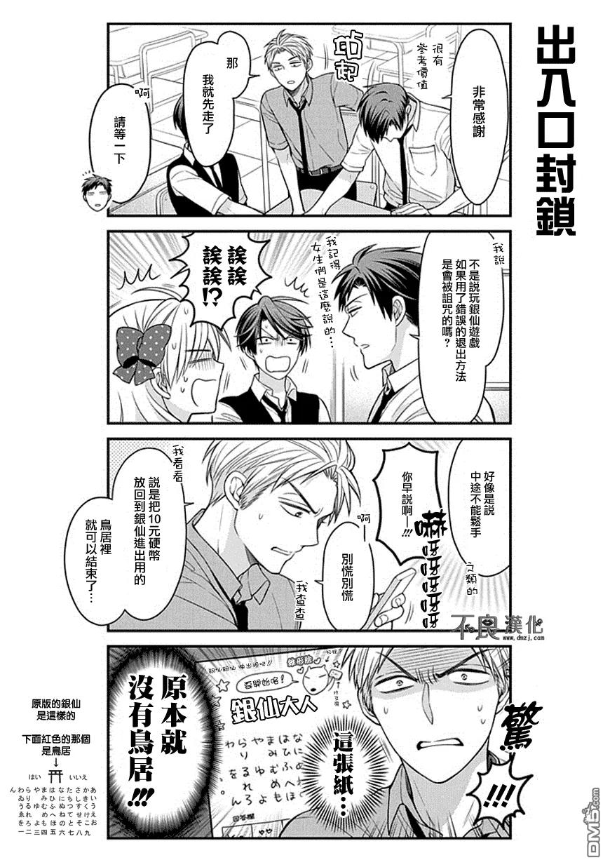 月刊少女野崎君 第65话 第12页