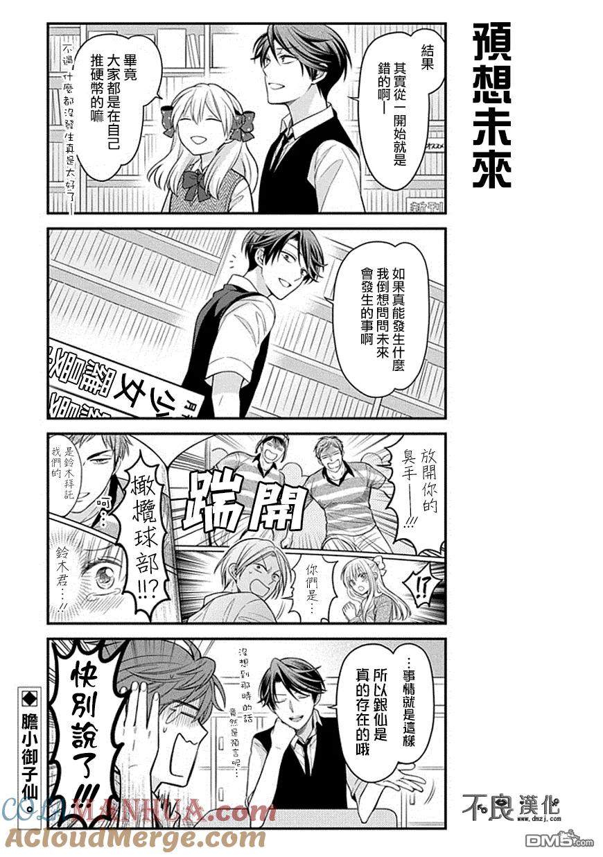 月刊少女野崎君 第65话 第13页