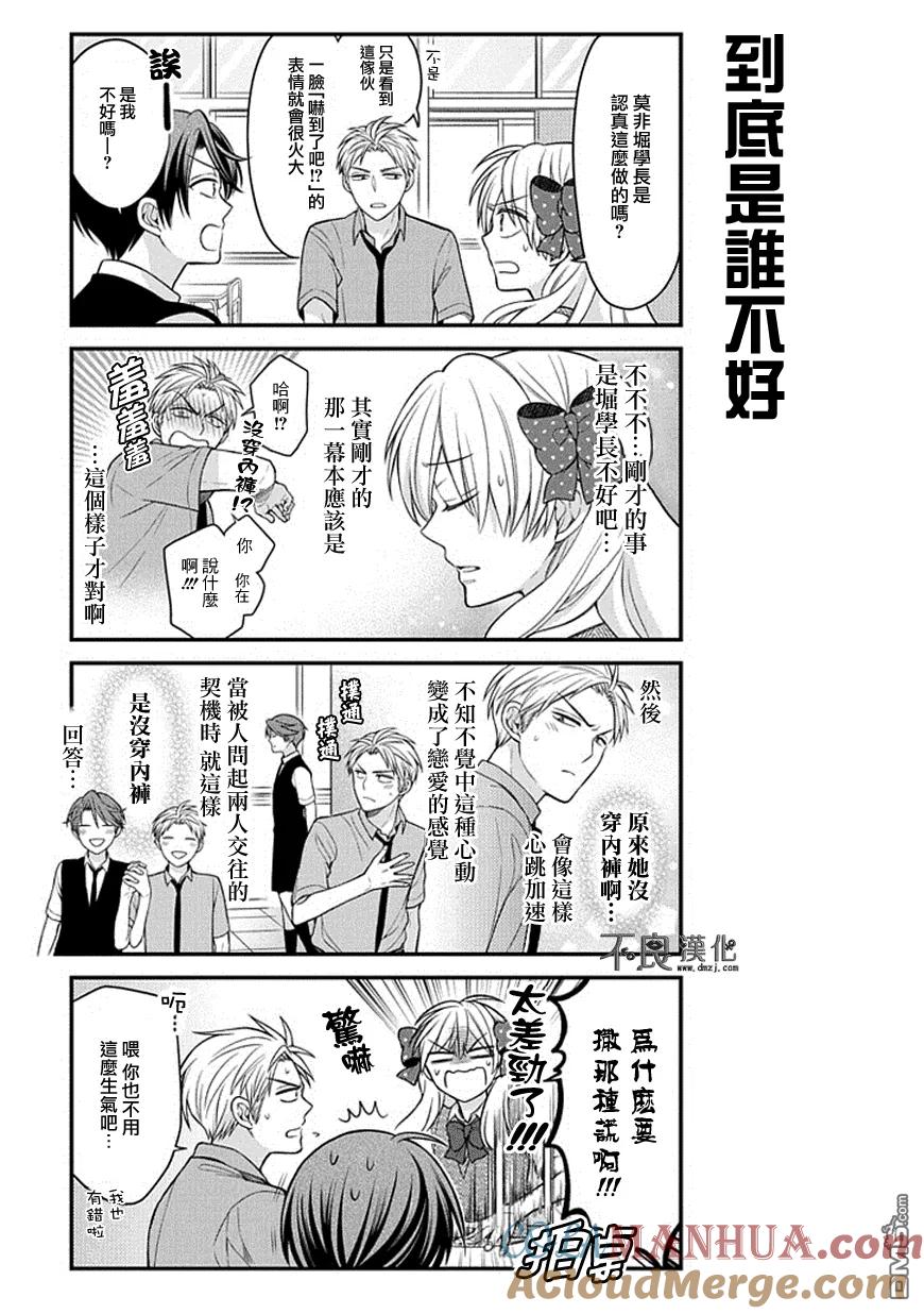 月刊少女野崎君 第65话 第7页