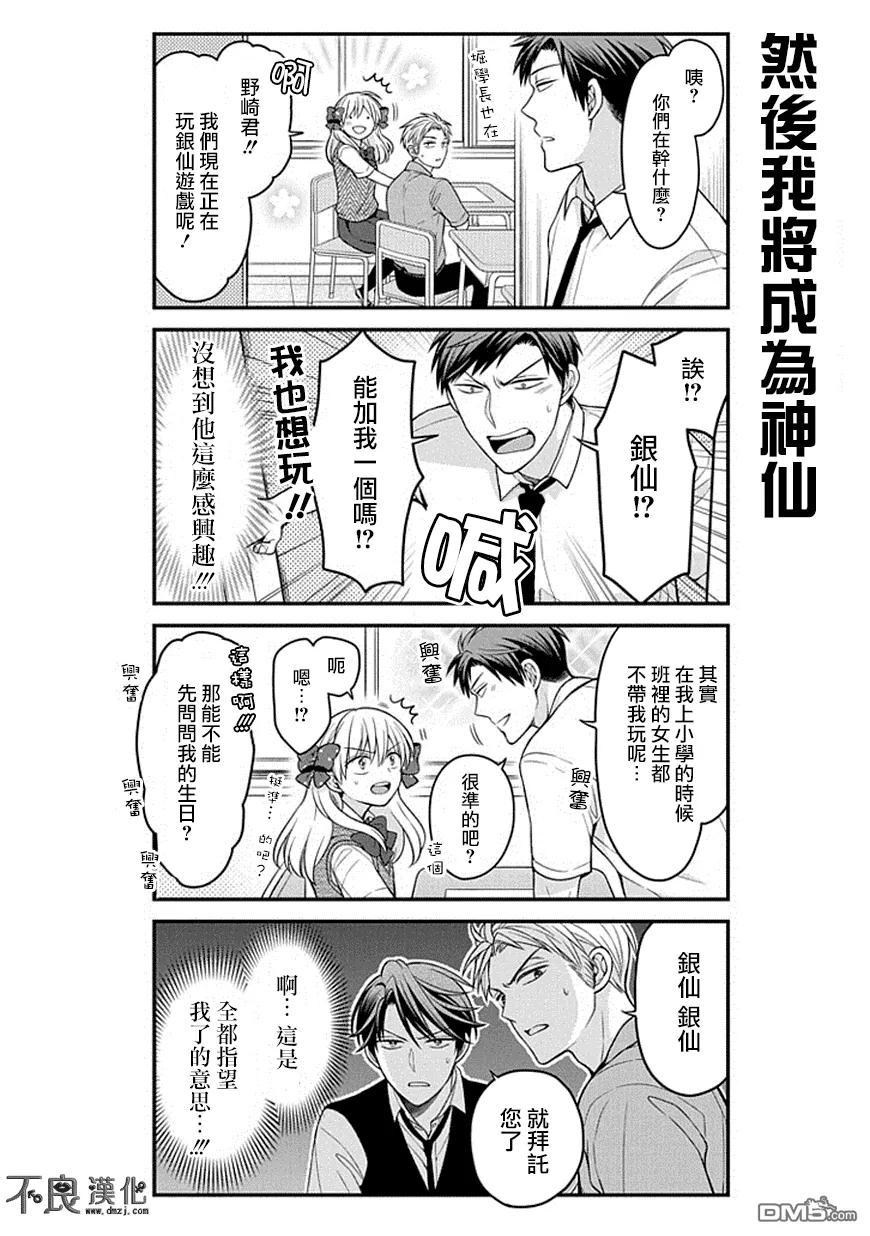 月刊少女野崎君 第65话 第8页