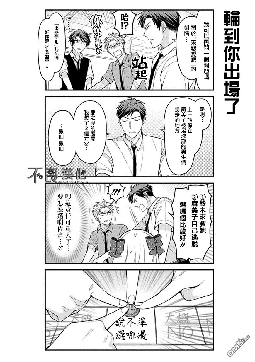 月刊少女野崎君 第65话 第10页
