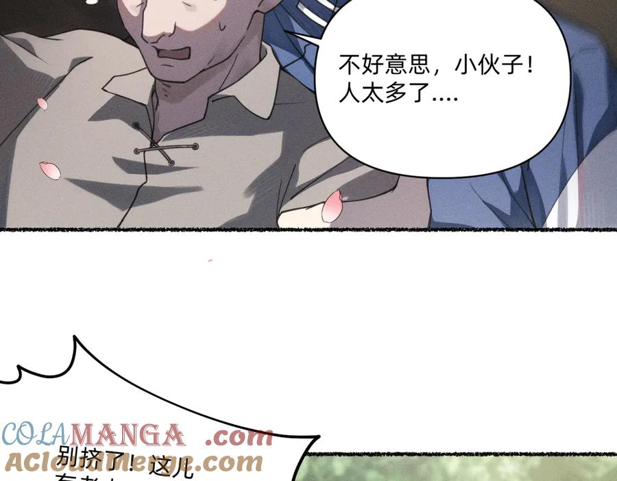 《治愈我的邪神》游行 第58页