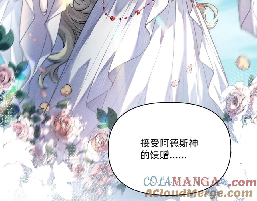 《治愈我的邪神》外乡人 第13页